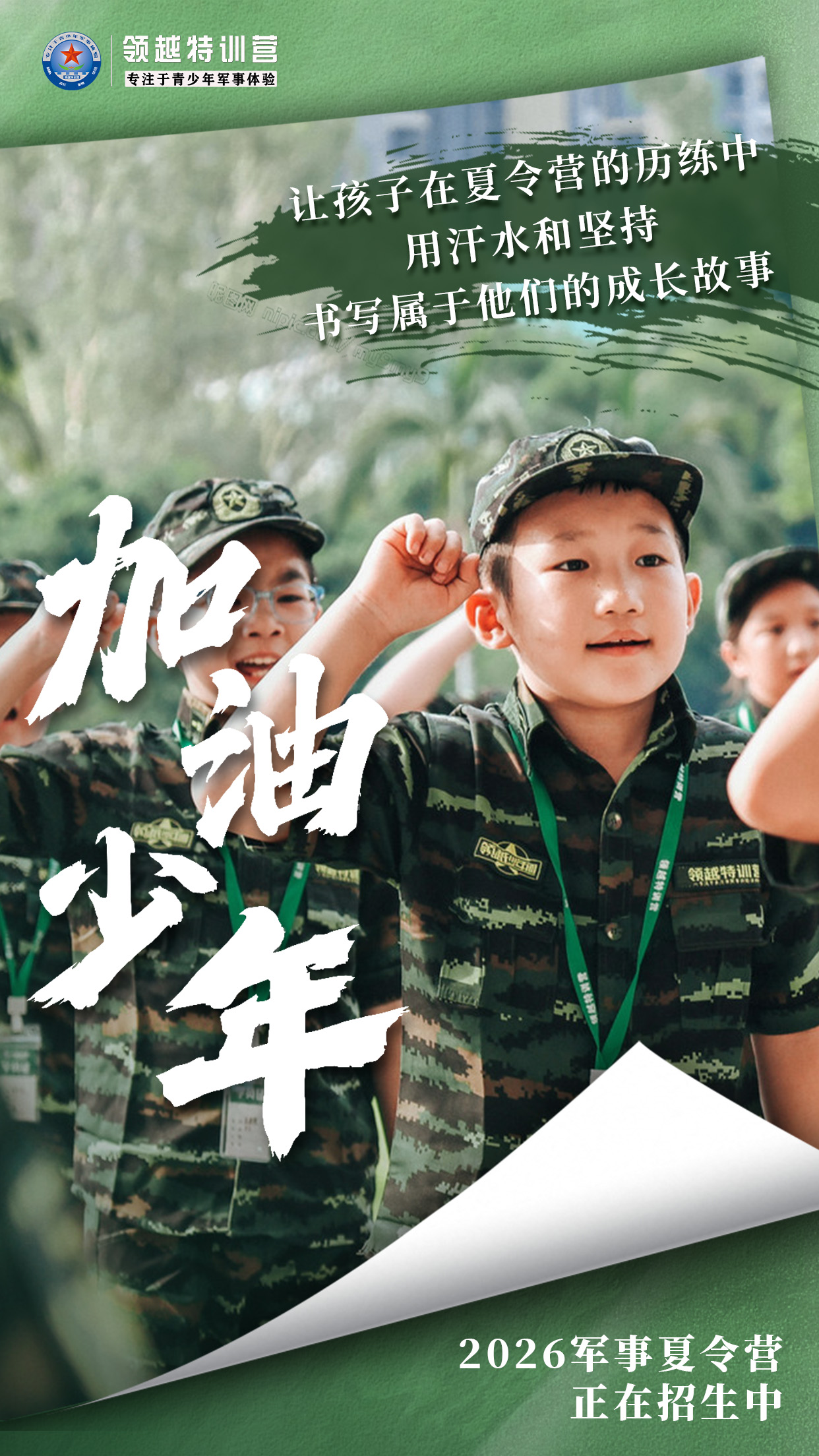河源研学素质拓展